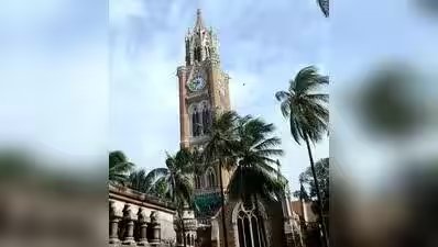 मुंबई विश्वविद्यालय में छात्र प्रवेश में कटौती और जुर्माने के खिलाफ लॉ कॉलेजों ने बॉम्बे हाई कोर्ट का रुख किया | मुंबई समाचार