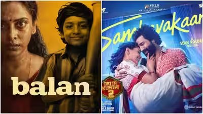 इस सप्ताह दक्षिण भारतीय ओटीटी रिलीज़: 'गट्टा कुश्ती 2' से लेकर 'बालन: द बॉय' तक, यहां बताया गया है कि क्या स्ट्रीम किया जाए | मलयालम मूवी समाचार